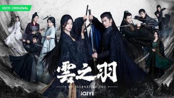 虞书欣张凌赫领衔主演《云之羽》火遍国外 网友戏称“小时代之封建时代”