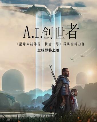深入地探讨人工智能与人类之间的关系 电影《AI创世者》：探寻智能背后的真相