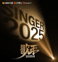 《歌手2025》第五期开播卫兰淘汰单依纯第三 多元碰撞下的精彩与争议