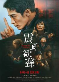 檀健次主演《震耳欲聋》：现实主义佳作，叩问人性与公平