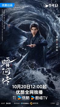 龚俊常华森领衔主演电视剧《暗河传》：于暗河之上，照亮武侠新光