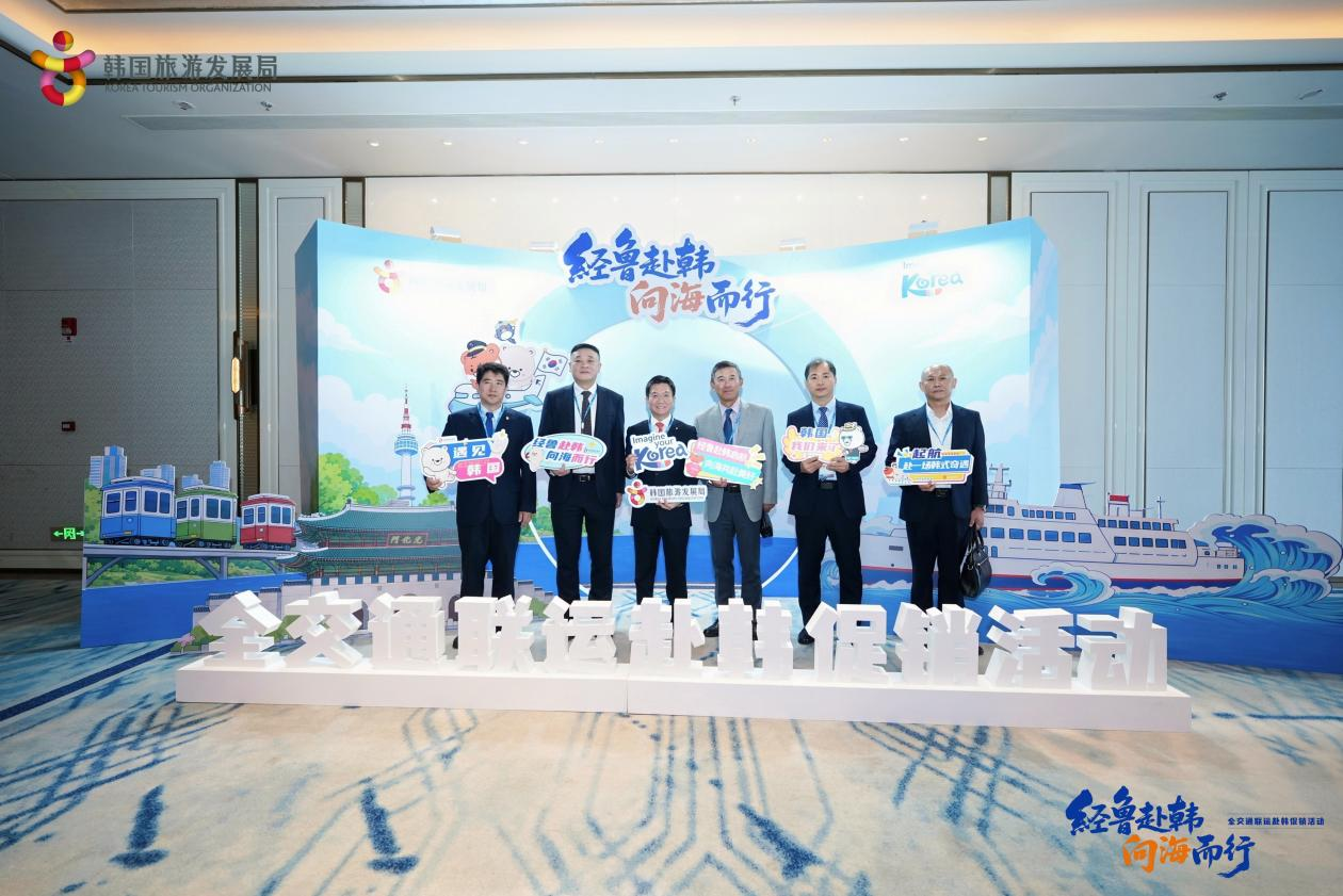 经鲁赴韩・向海而行！鲁韩全交通联运赴韩促销活动在青岛盛大启幕