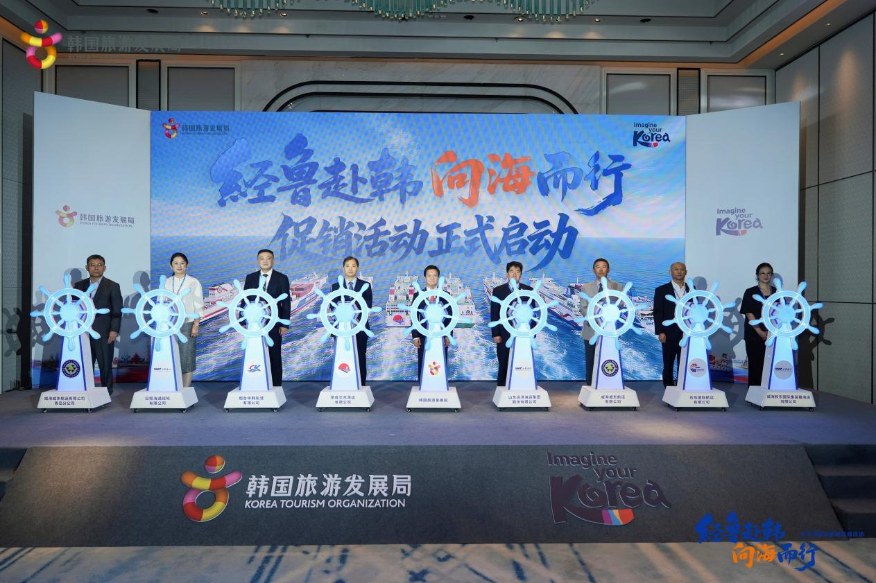 经鲁赴韩・向海而行！鲁韩全交通联运赴韩促销活动在青岛盛大启幕